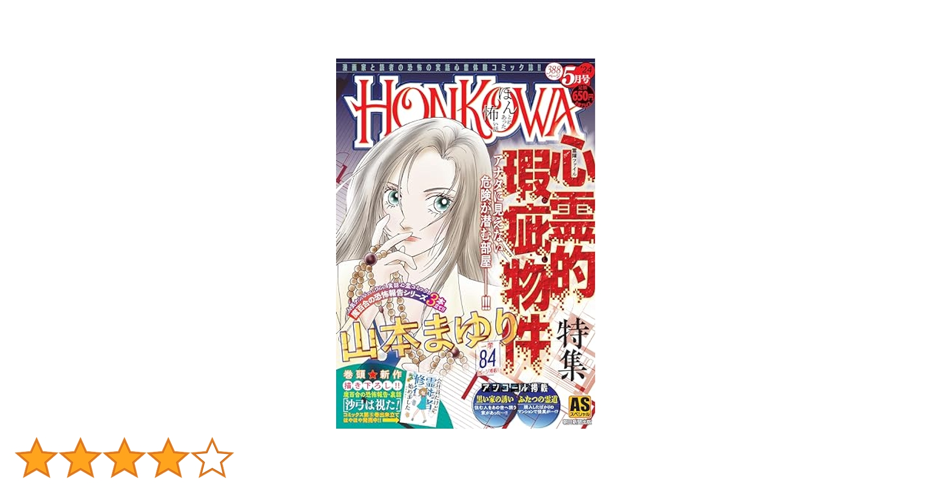 朝日新聞出版 - ＨＯＮＫＯＷＡ霊障ファイル　心霊アパート・マンション特集 朝日新聞出版 - HONKOWA霊障ファイル 心霊アパート